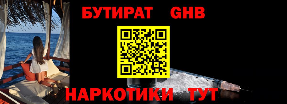 Бутират  БУТИРАТ BDO  Вход с VPN  Пугачёв 