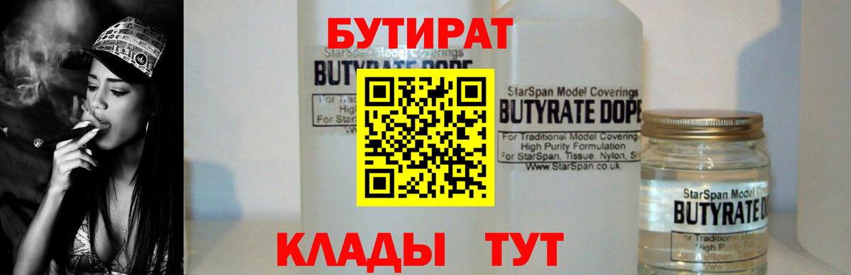 БУТИРАТ бутик Пугачёв