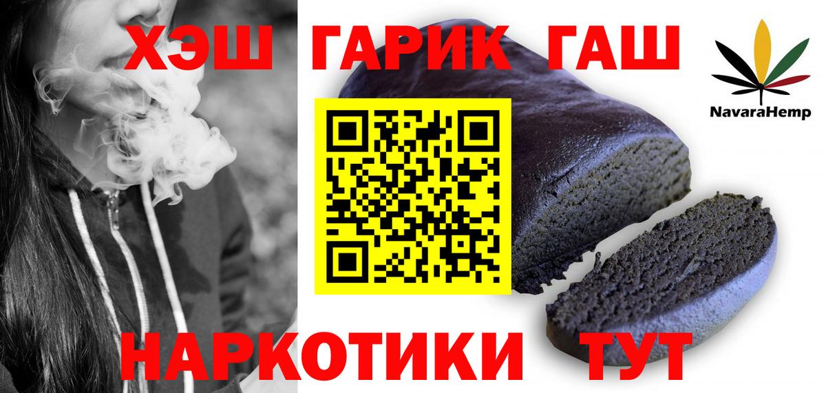 ГАШИШ  ГАШ Premium  Вход с VPN  Пугачёв  ГАШИШ hashish 